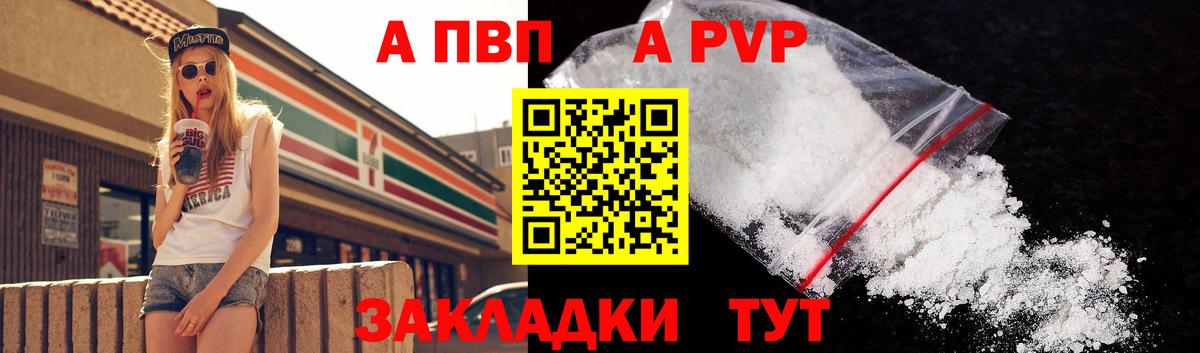 Альфа ПВП Crystall Можга