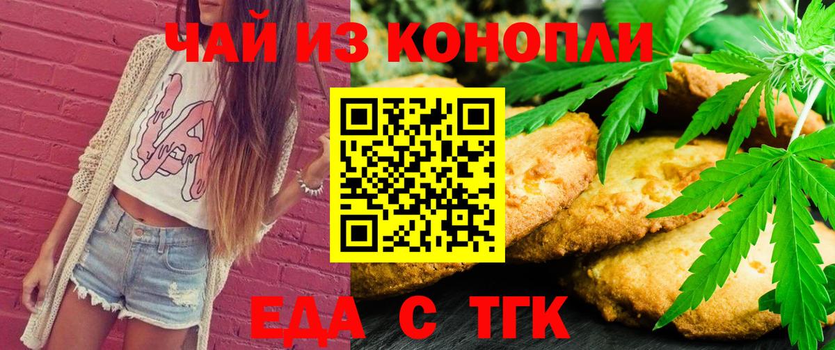 Еда ТГК марихуана  Вход с VPN  Можга 