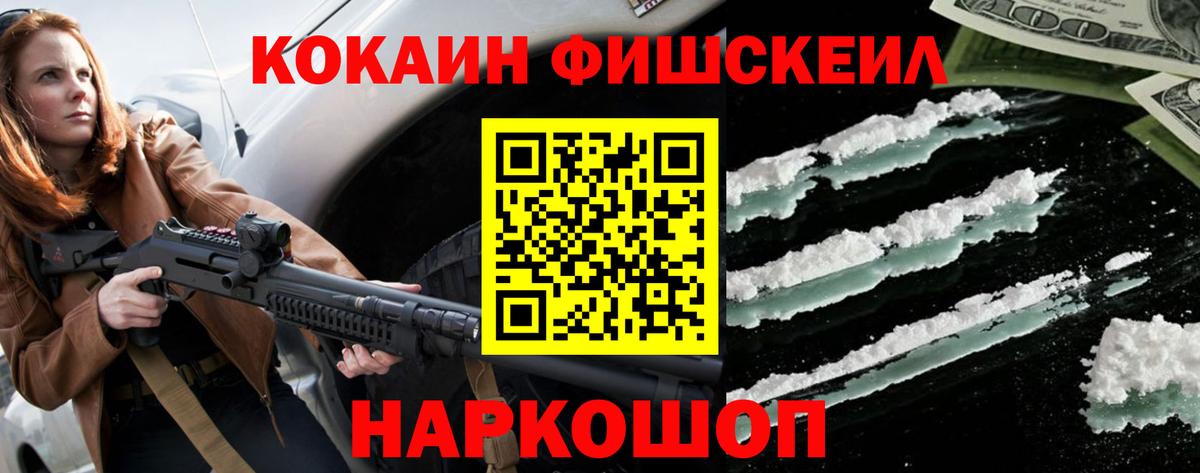 КОКАИН Fish Scale  Вход с VPN  Кокаин  Cocaine 98%  Можга 