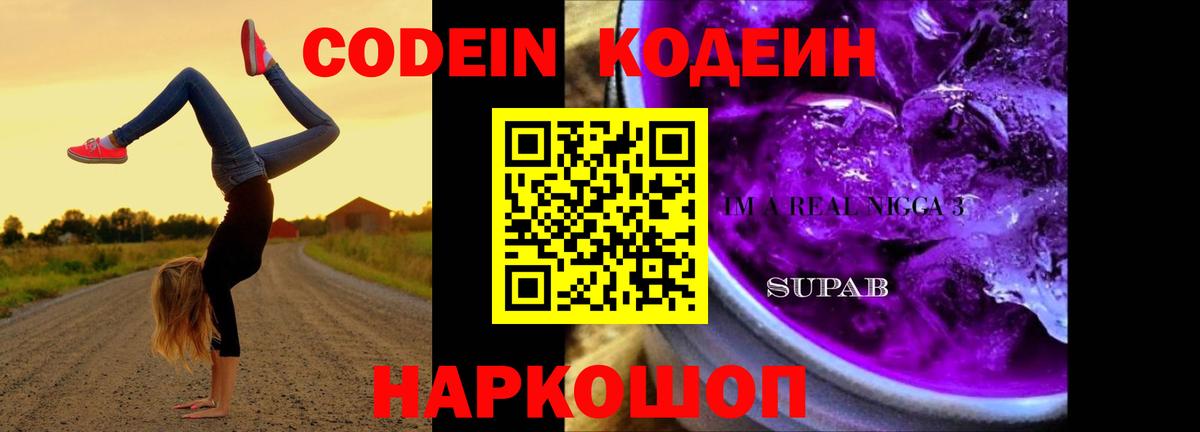 Можга  Кодеиновый сироп Lean Purple Drank  Вход с VPN  Кодеин Purple Drank 