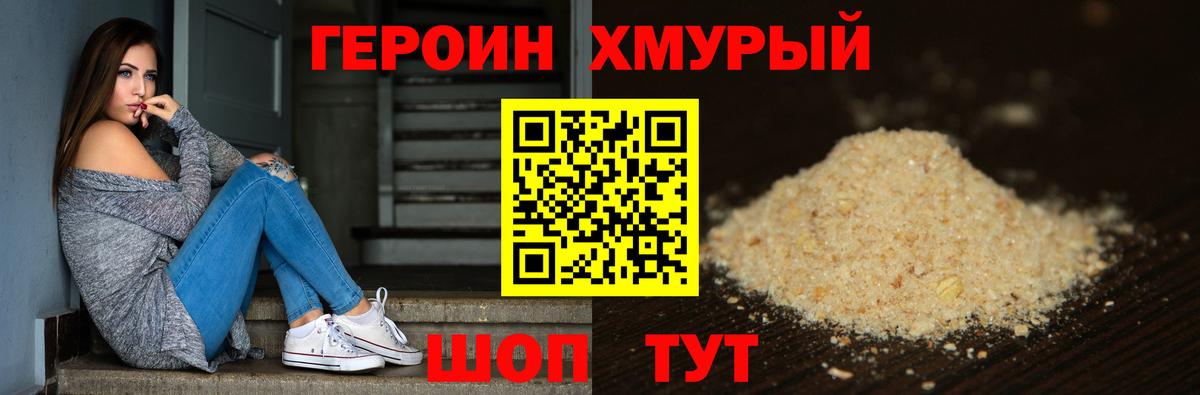 Героин герыч  ГЕРОИН  Можга  Вход с VPN 