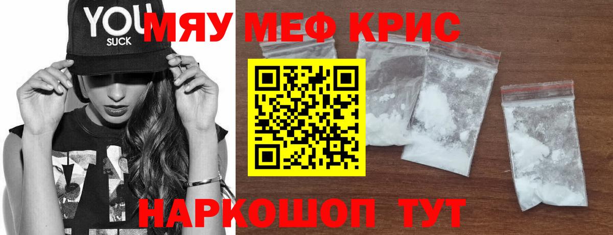 Меф мяу мяу Можга